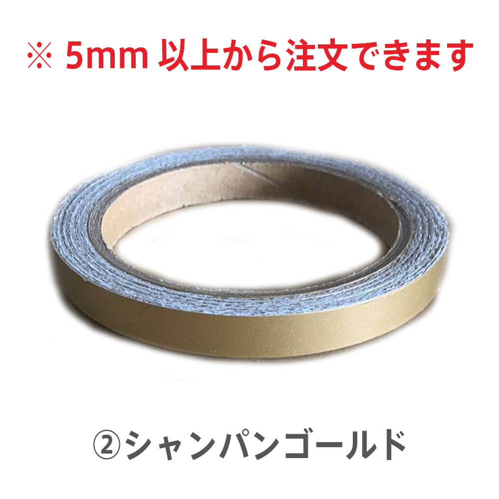 ラインテープ 金銀 3mm～20mm
