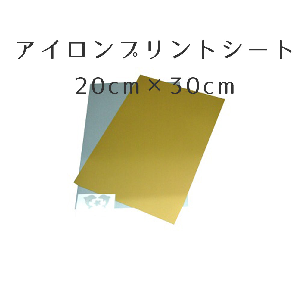 アイロンプリントシート 金銀 A4サイズ 20cm×30cm 22cm×30cm 全2色